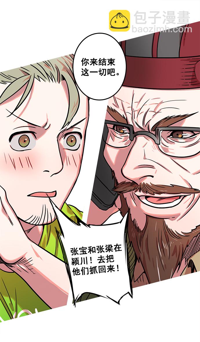 🍟摩登三国 [第18话] 黄巾起义—刘备的黑历史 第32页