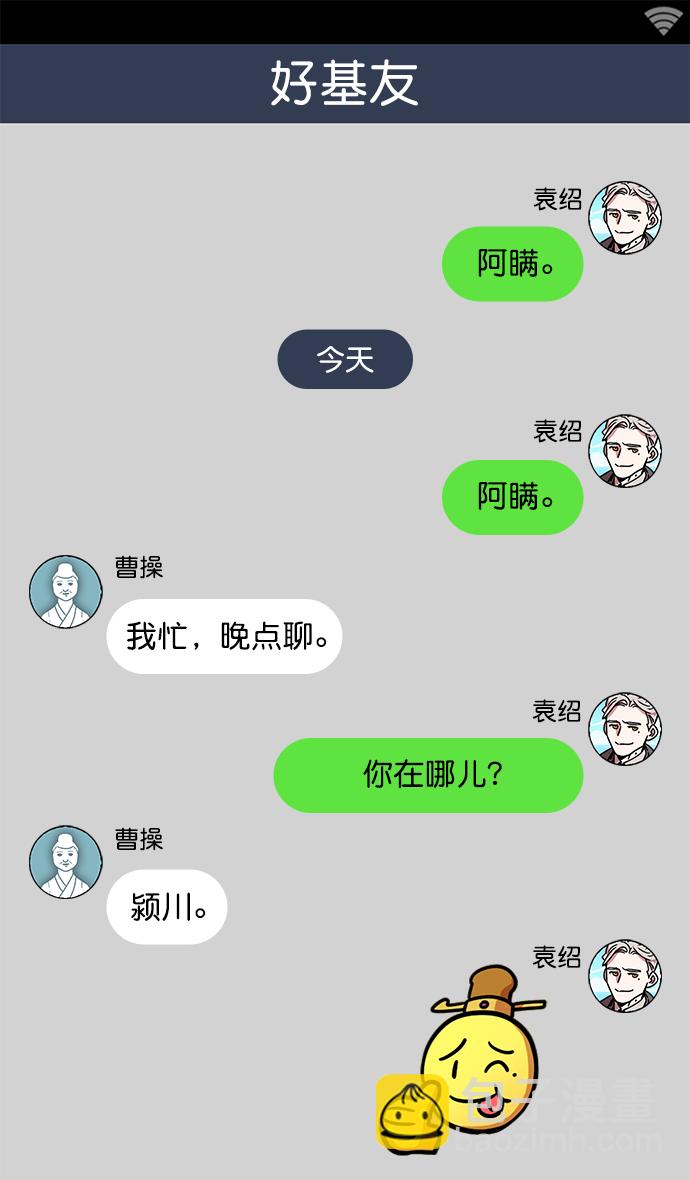 🍟摩登三国 [第18话] 黄巾起义—刘备的黑历史 第35页