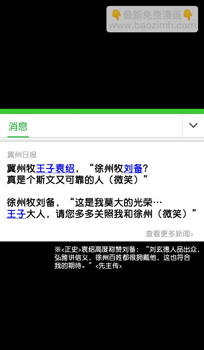 🍟摩登三国 [第172话] 挟天子-曹操没有朋友 第10页