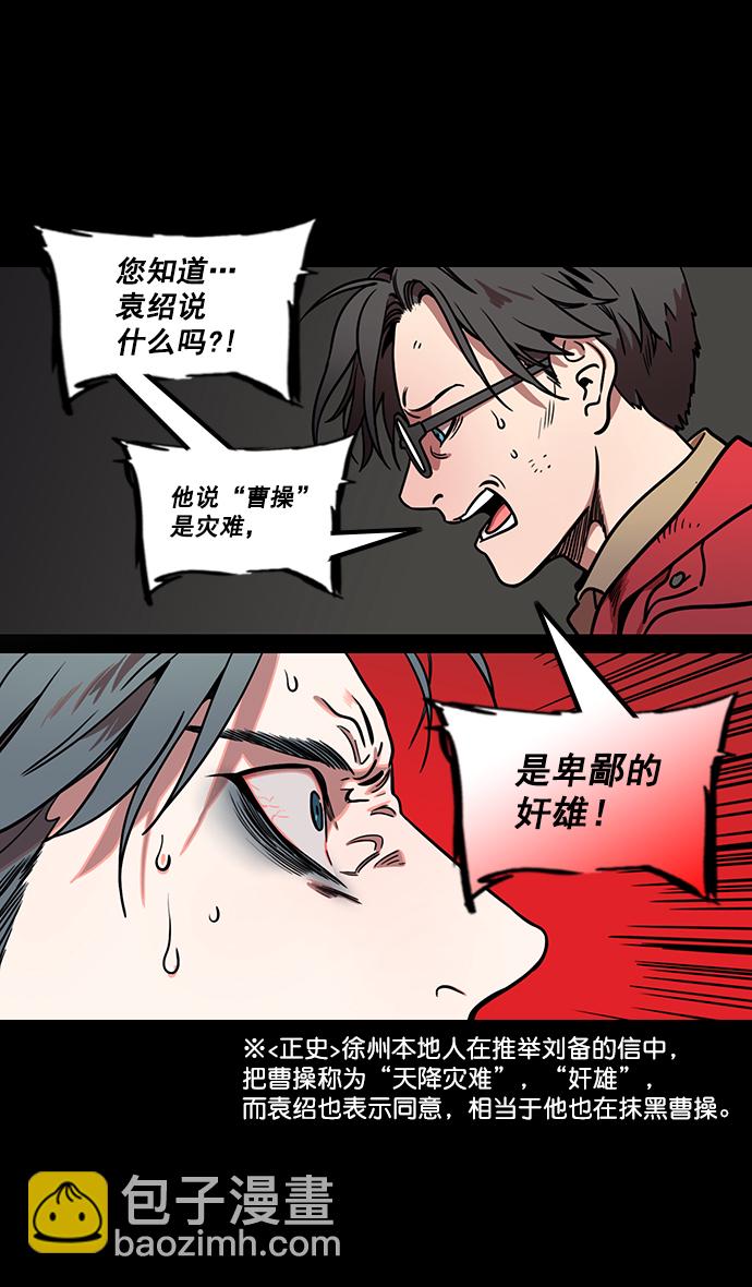 🍟摩登三国 [第172话] 挟天子-曹操没有朋友 第11页