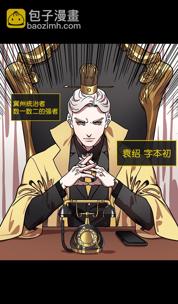 🍟摩登三国 [第172话] 挟天子-曹操没有朋友 第13页