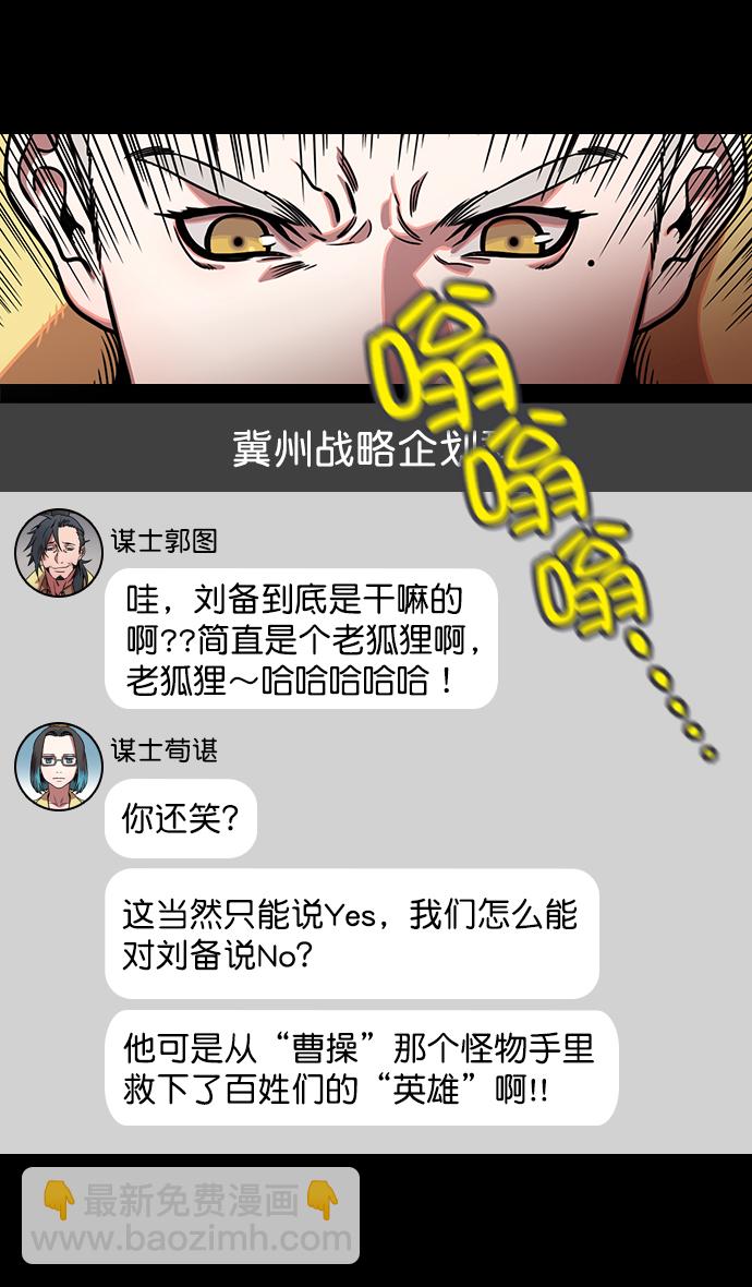 🍟摩登三国 [第172话] 挟天子-曹操没有朋友 第14页