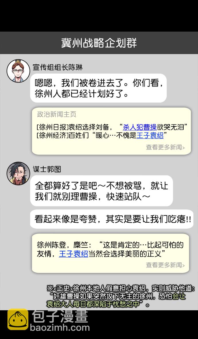 🍟摩登三国 [第172话] 挟天子-曹操没有朋友 第15页
