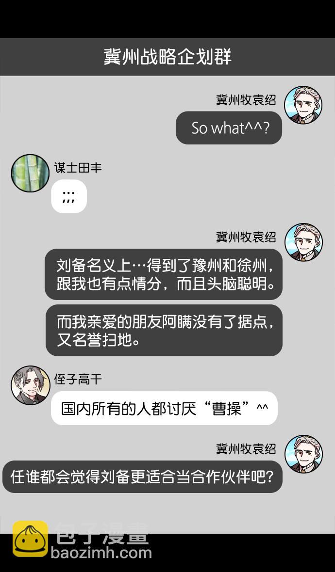🍟摩登三国 [第172话] 挟天子-曹操没有朋友 第17页