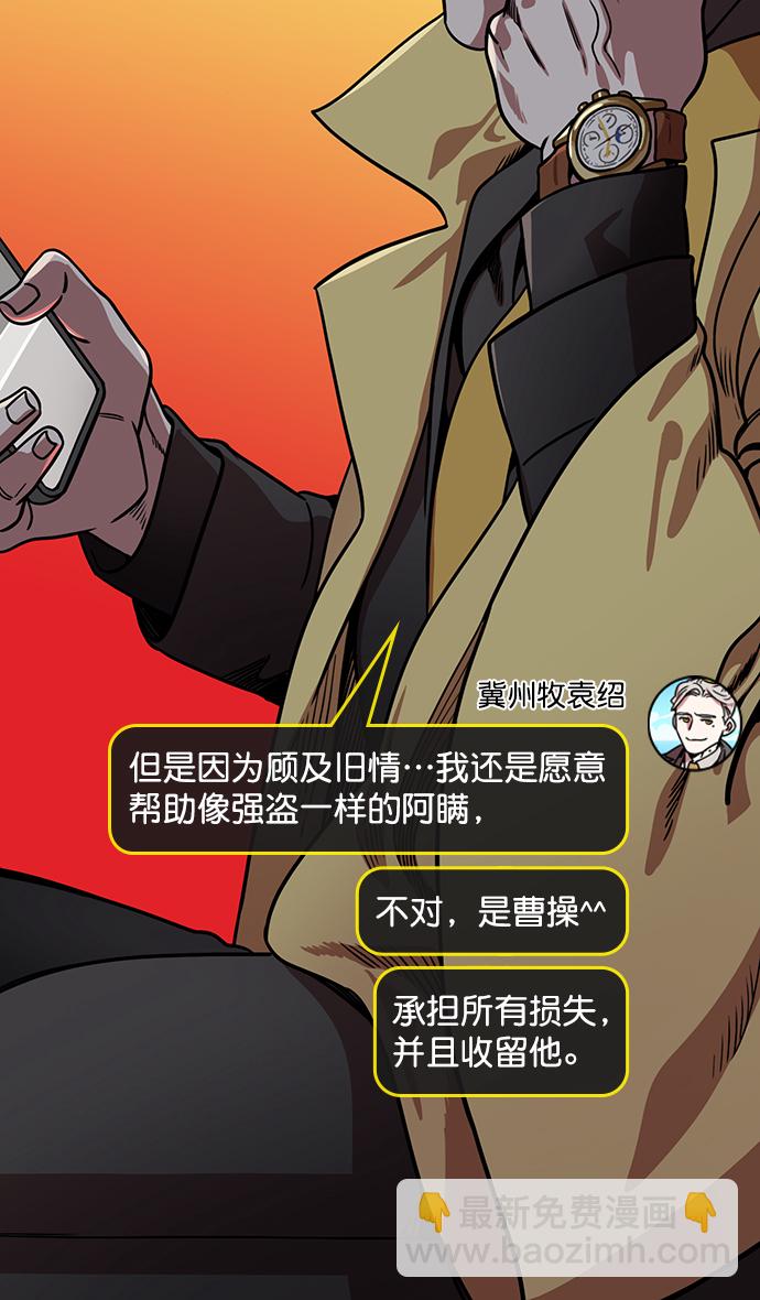 🍟摩登三国 [第172话] 挟天子-曹操没有朋友 第18页