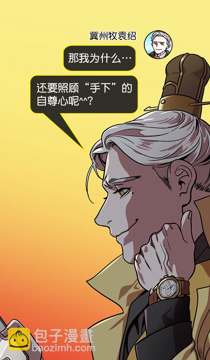 🍟摩登三国 [第172话] 挟天子-曹操没有朋友 第19页