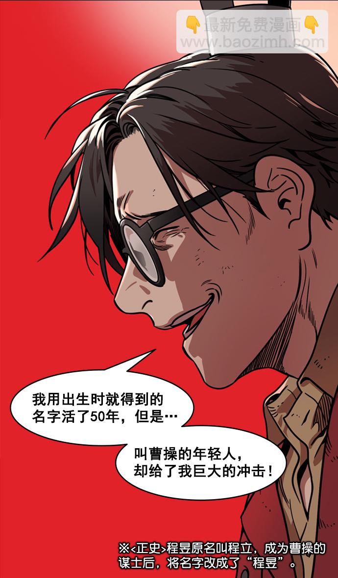 🍟摩登三国 [第172话] 挟天子-曹操没有朋友 第21页