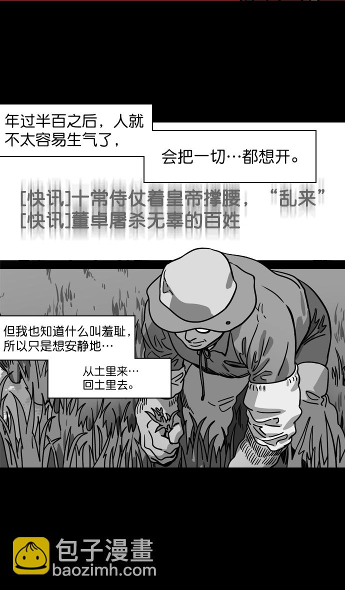 🍟摩登三国 [第172话] 挟天子-曹操没有朋友 第22页