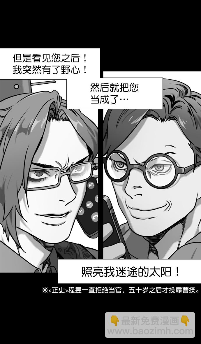🍟摩登三国 [第172话] 挟天子-曹操没有朋友 第23页