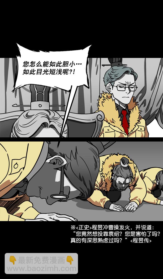 🍟摩登三国 [第172话] 挟天子-曹操没有朋友 第25页