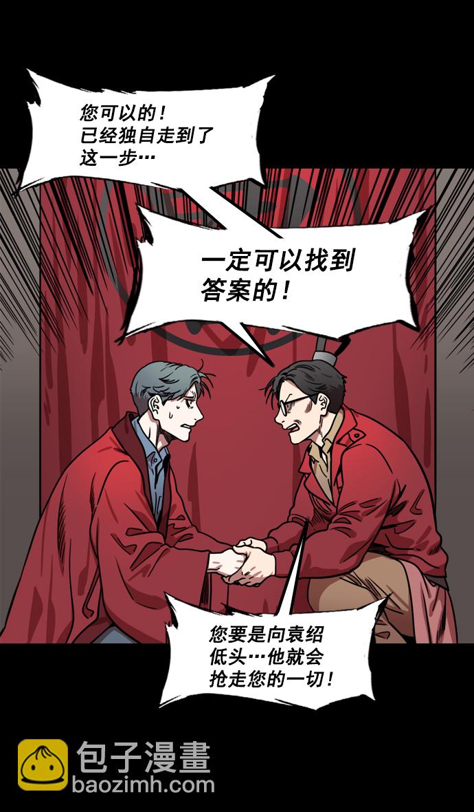 🍟摩登三国 [第172话] 挟天子-曹操没有朋友 第26页