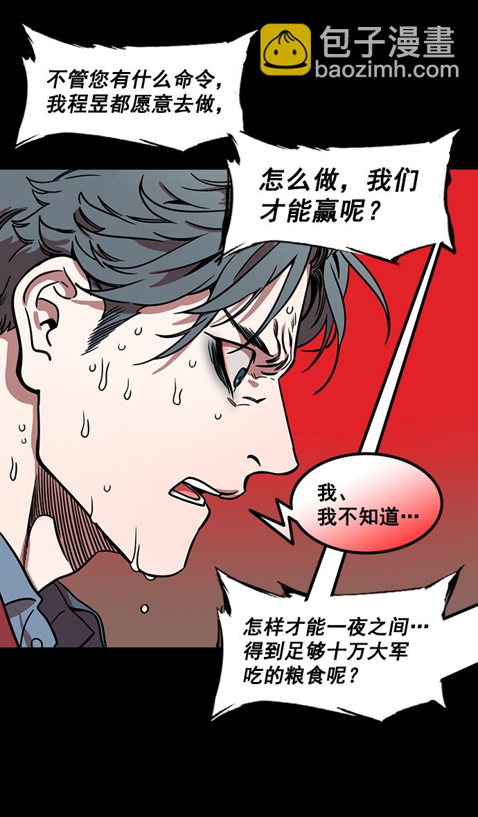 🍟摩登三国 [第172话] 挟天子-曹操没有朋友 第27页