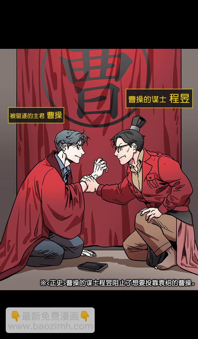 🍟摩登三国 [第172话] 挟天子-曹操没有朋友 第3页