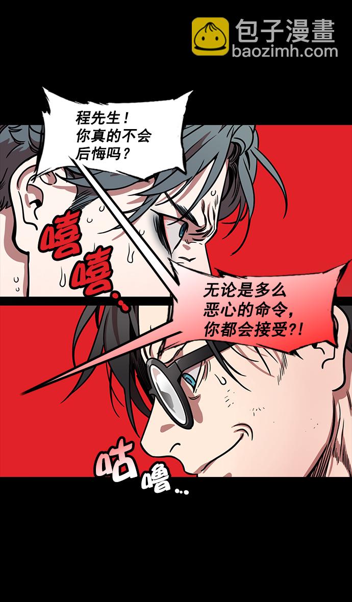🍟摩登三国 [第172话] 挟天子-曹操没有朋友 第30页
