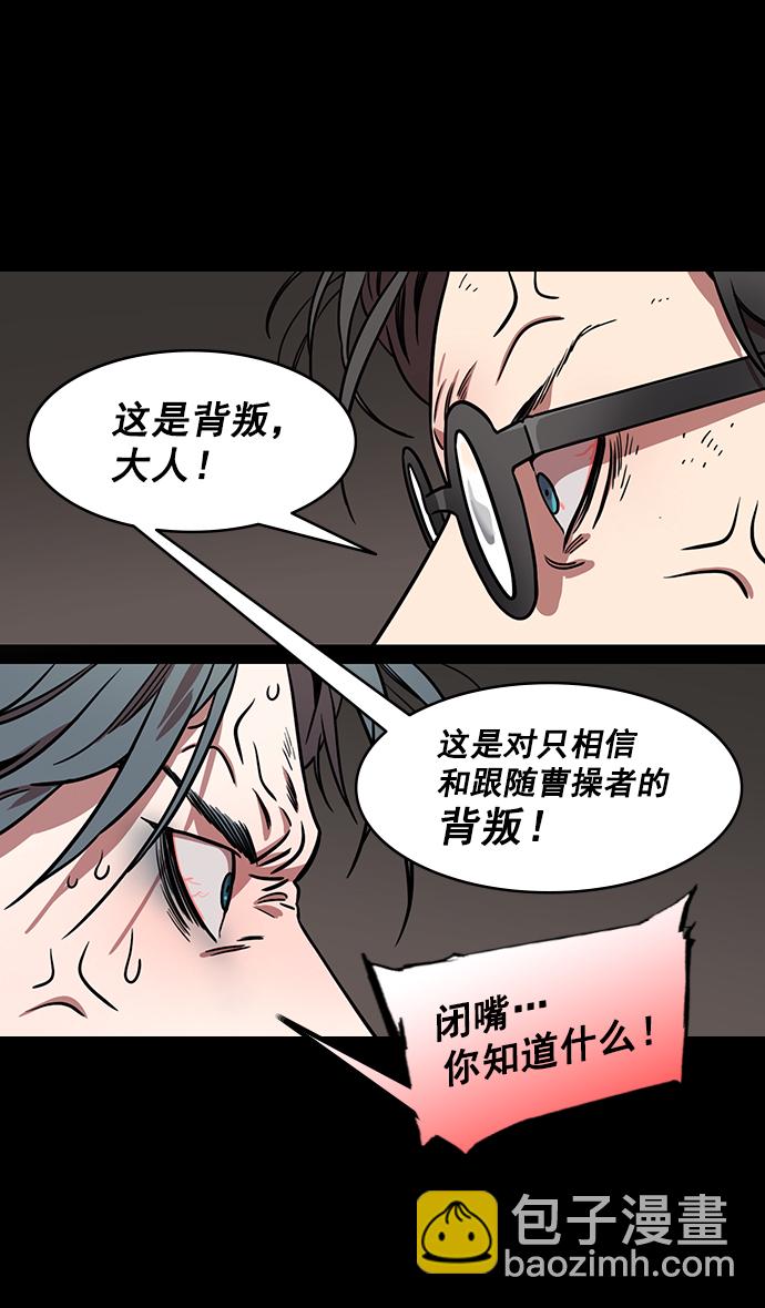🍟摩登三国 [第172话] 挟天子-曹操没有朋友 第5页