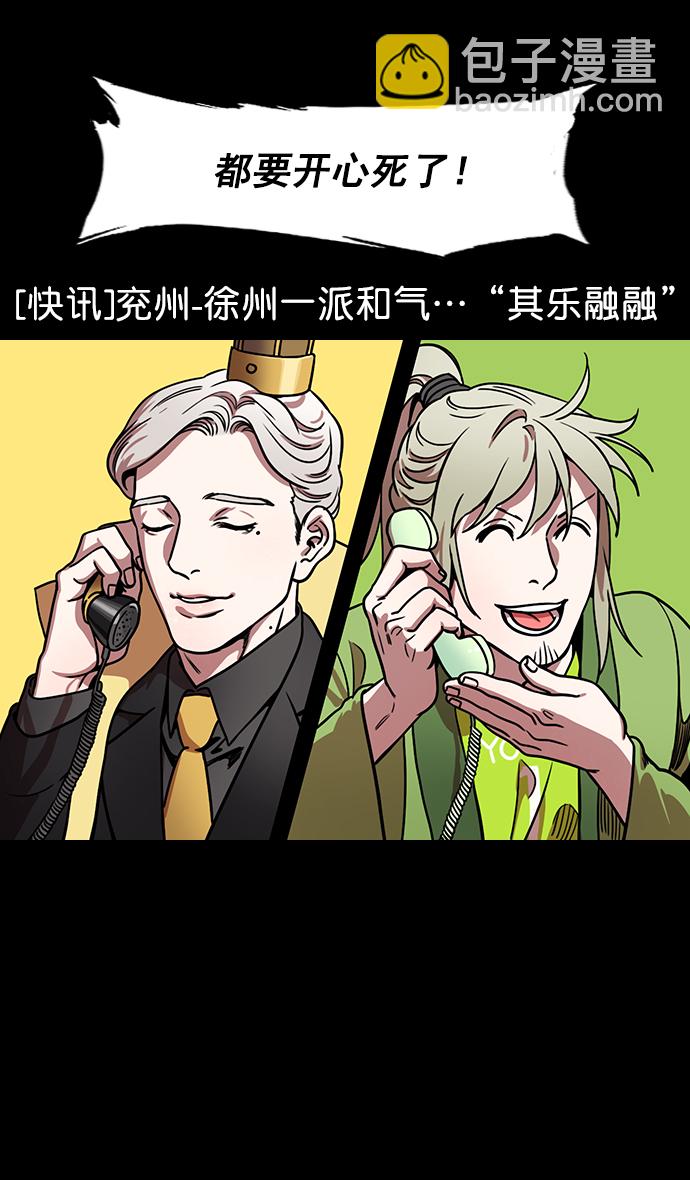 🍟摩登三国 [第172话] 挟天子-曹操没有朋友 第9页