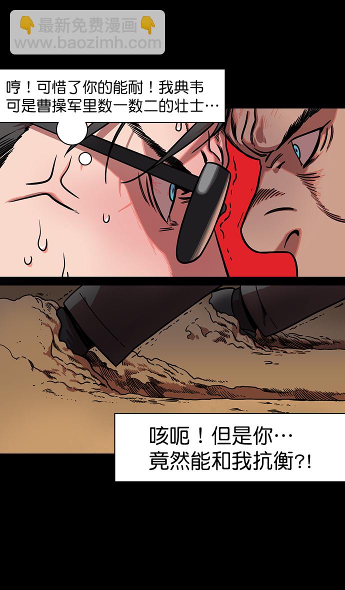 🍟摩登三国 [第174话] 挟天子-嚣张的老虎，许褚 第13页