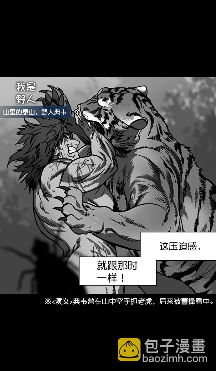 🍟摩登三国 [第174话] 挟天子-嚣张的老虎，许褚 第14页
