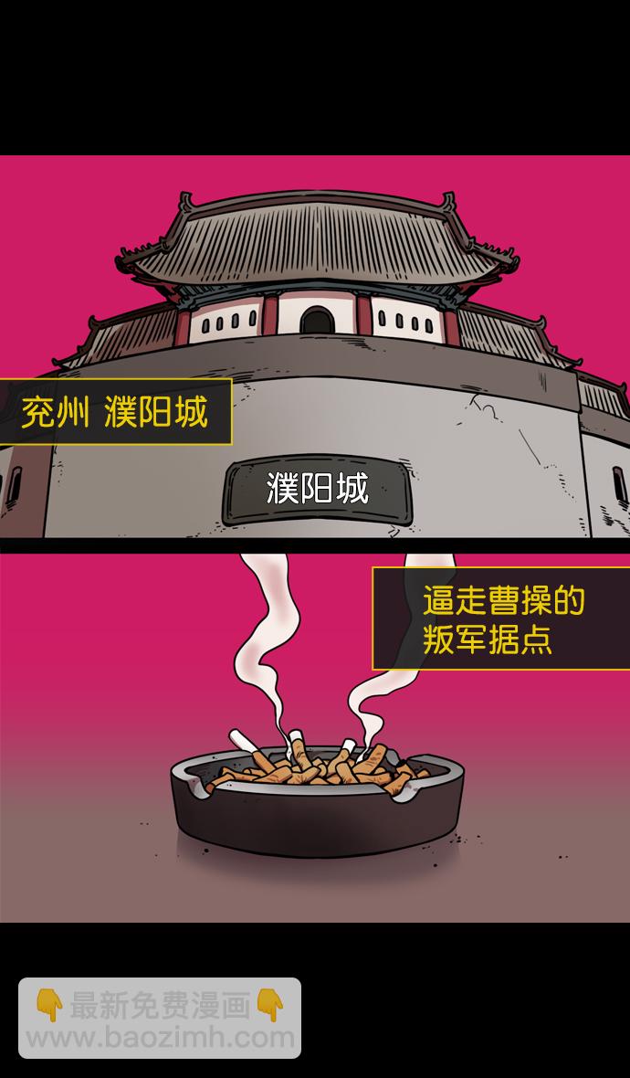 🍟摩登三国 [第174话] 挟天子-嚣张的老虎，许褚 第24页