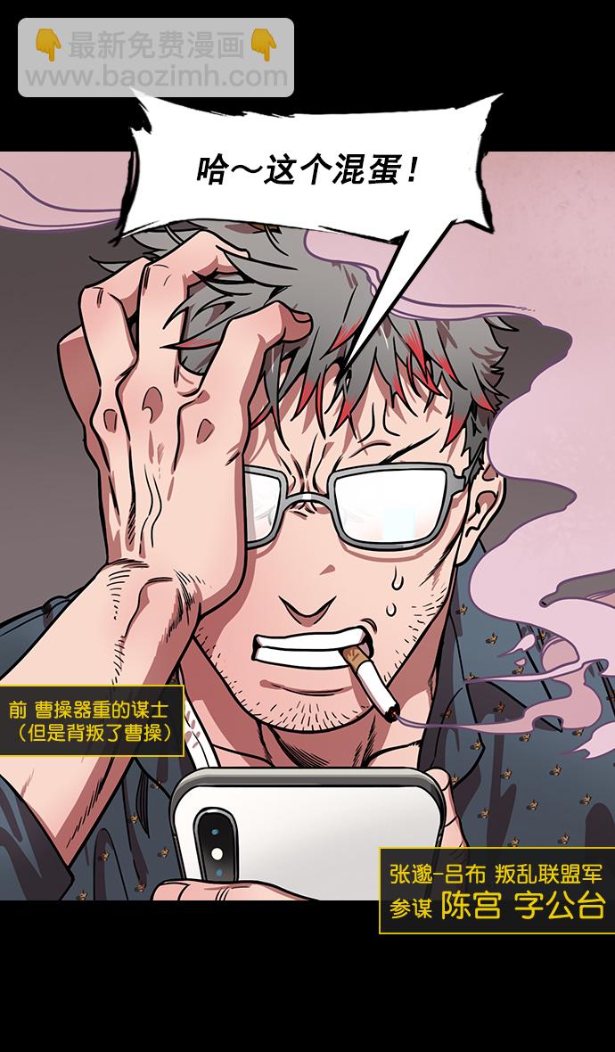 🍟摩登三国 [第174话] 挟天子-嚣张的老虎，许褚 第25页
