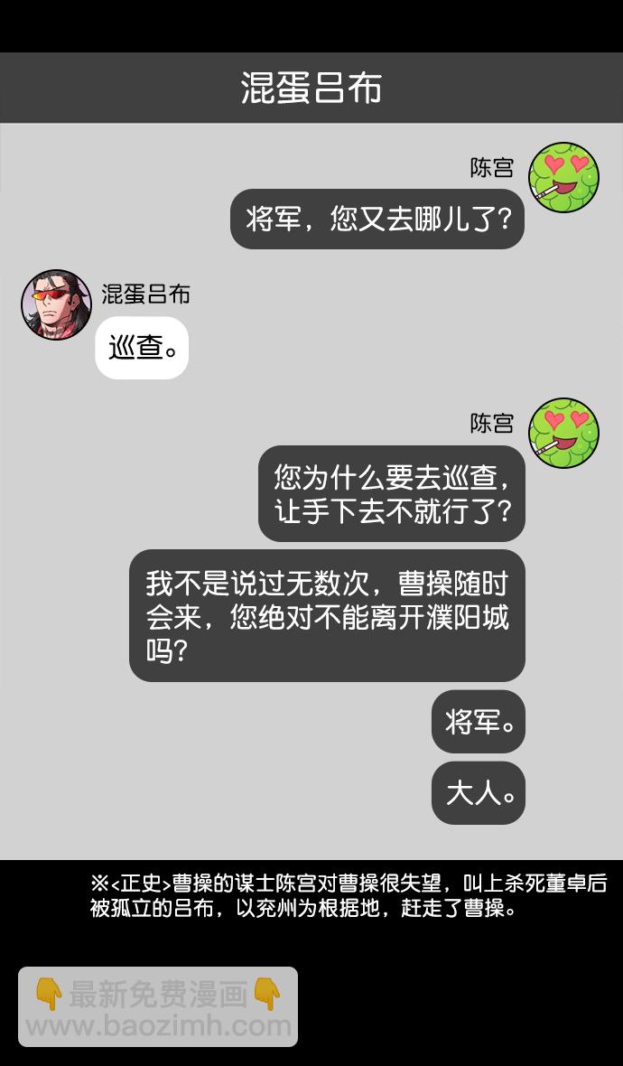 🍟摩登三国 [第174话] 挟天子-嚣张的老虎，许褚 第26页