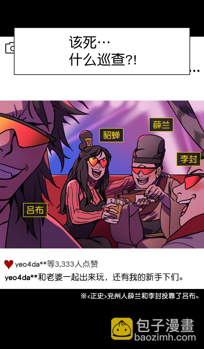 🍟摩登三国 [第174话] 挟天子-嚣张的老虎，许褚 第27页