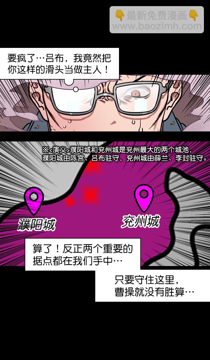🍟摩登三国 [第174话] 挟天子-嚣张的老虎，许褚 第28页