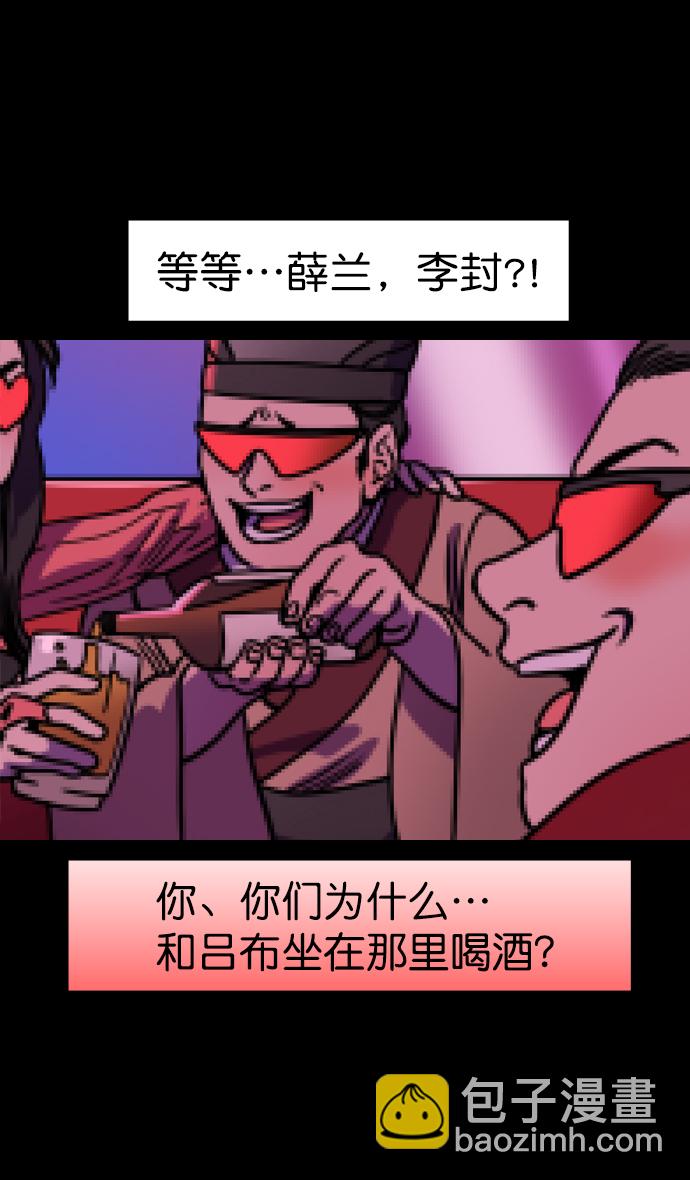 🍟摩登三国 [第174话] 挟天子-嚣张的老虎，许褚 第29页