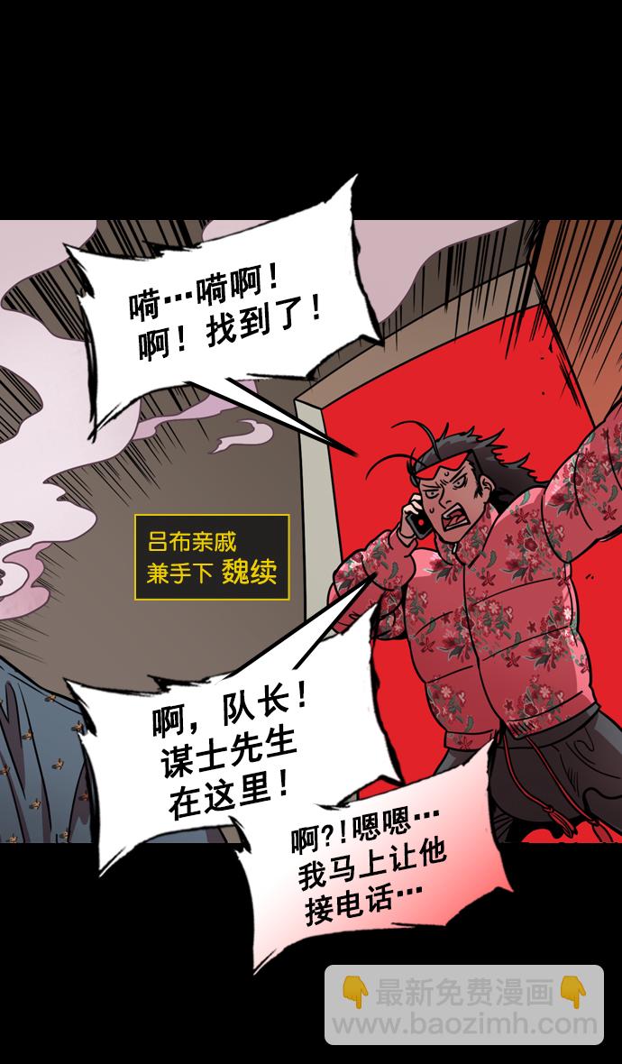 🍟摩登三国 [第174话] 挟天子-嚣张的老虎，许褚 第31页