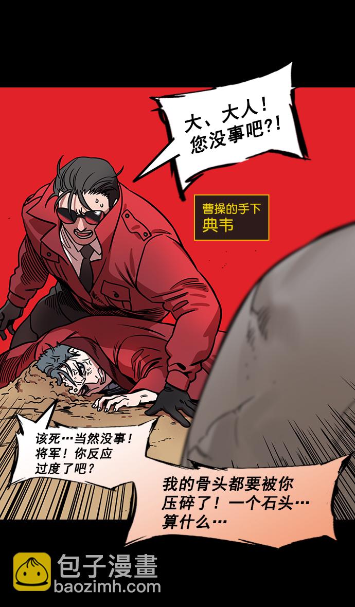 🍟摩登三国 [第174话] 挟天子-嚣张的老虎，许褚 第5页