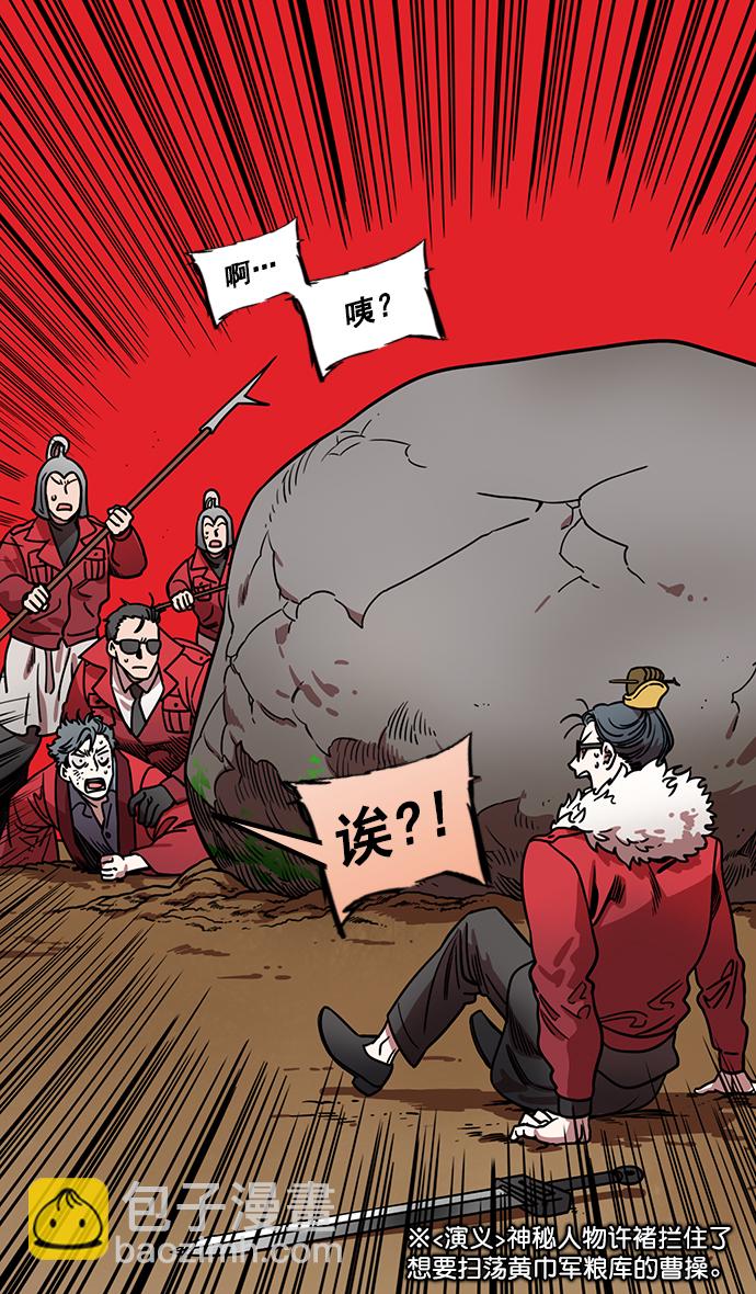 🍟摩登三国 [第174话] 挟天子-嚣张的老虎，许褚 第6页