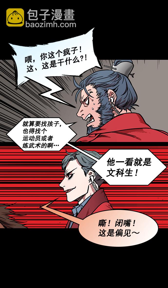 🍟摩登三国 [第176话] 挟天子-为义而生，为义而死 第17页