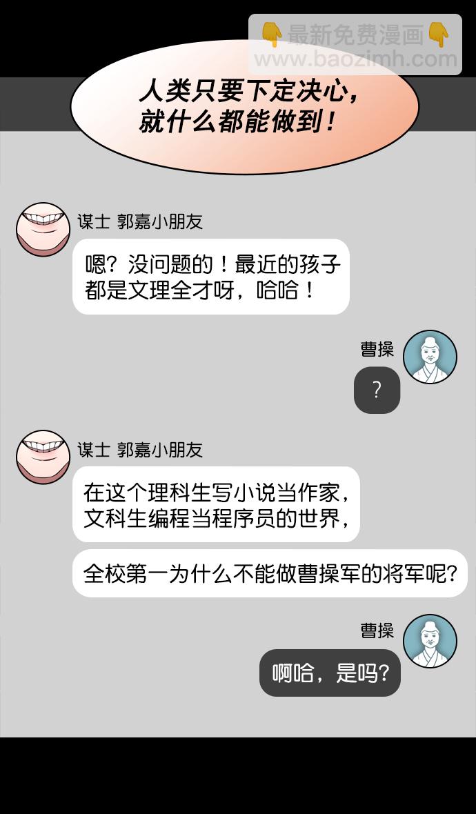 🍟摩登三国 [第176话] 挟天子-为义而生，为义而死 第18页