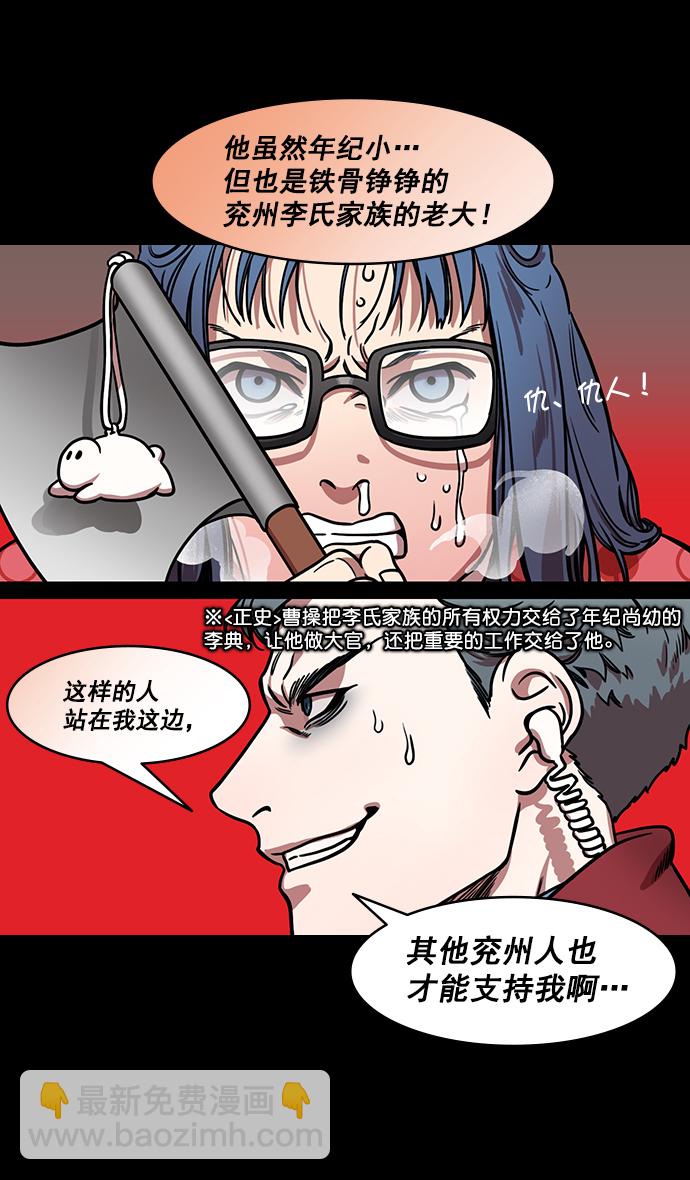 🍟摩登三国 [第176话] 挟天子-为义而生，为义而死 第19页
