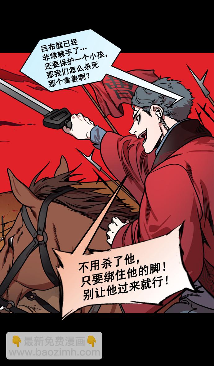 🍟摩登三国 [第176话] 挟天子-为义而生，为义而死 第21页