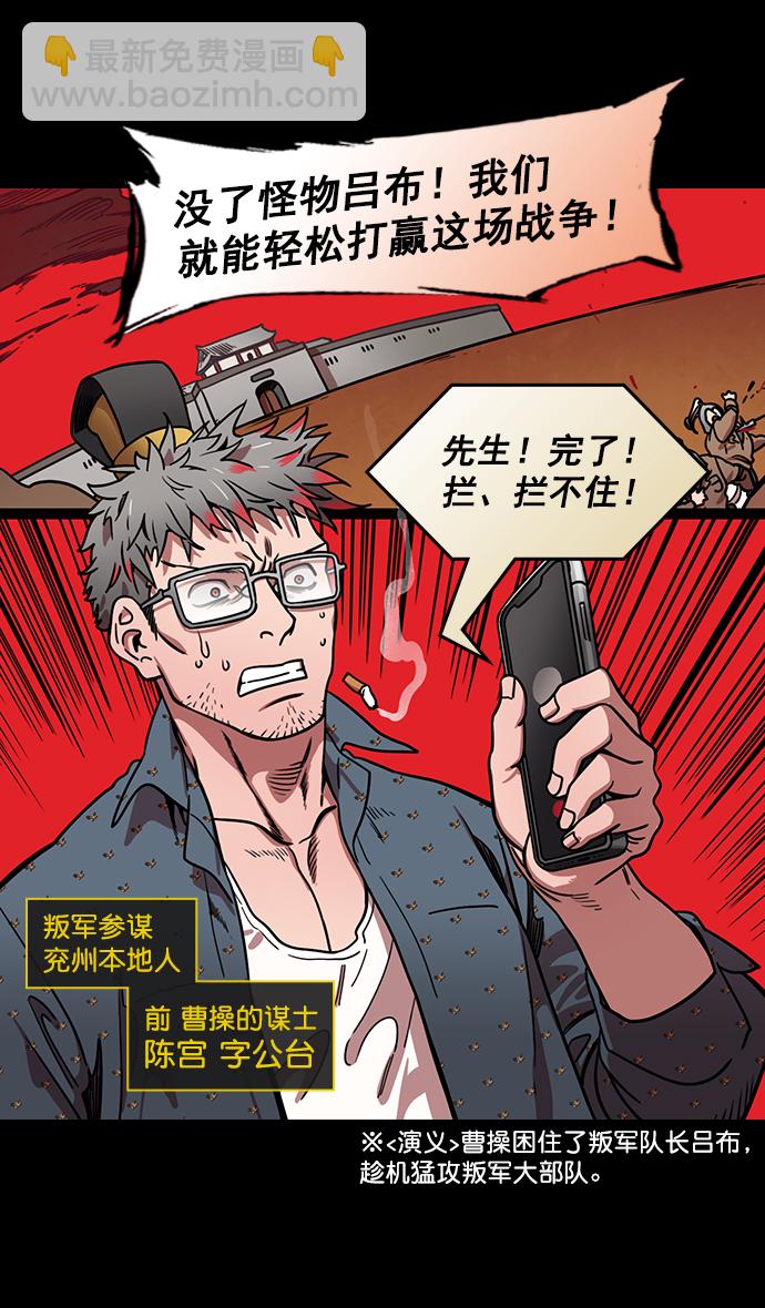 🍟摩登三国 [第176话] 挟天子-为义而生，为义而死 第22页