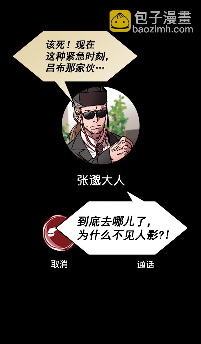 🍟摩登三国 [第176话] 挟天子-为义而生，为义而死 第23页