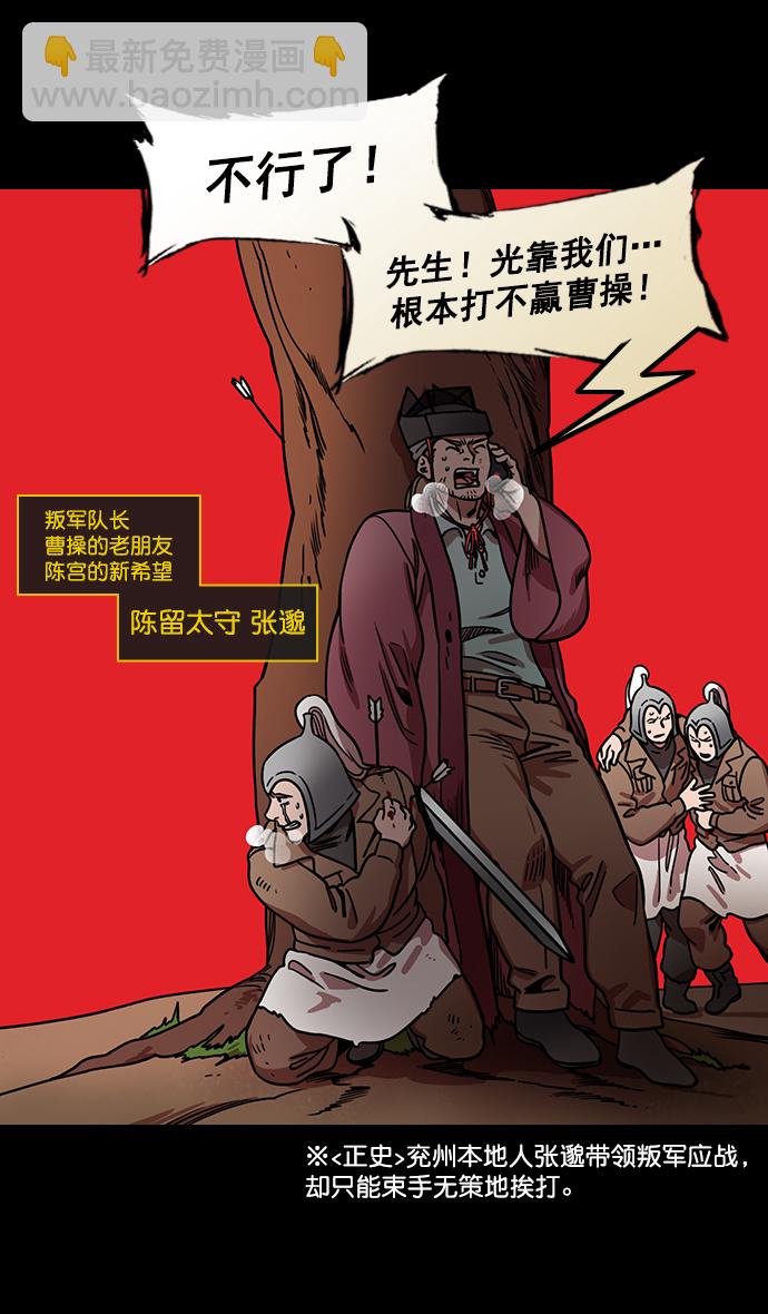 🍟摩登三国 [第176话] 挟天子-为义而生，为义而死 第24页