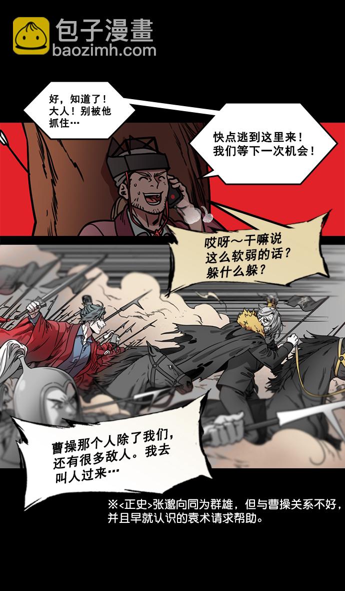 🍟摩登三国 [第176话] 挟天子-为义而生，为义而死 第25页