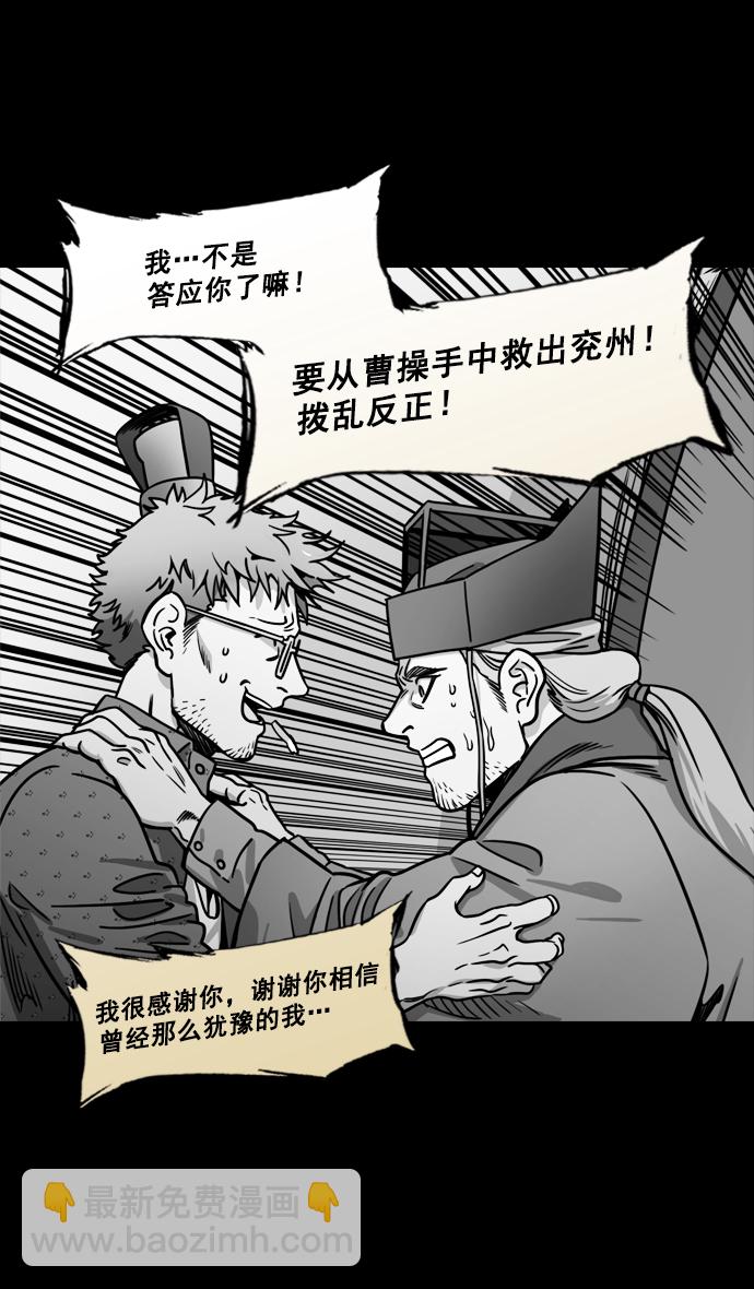 🍟摩登三国 [第176话] 挟天子-为义而生，为义而死 第26页