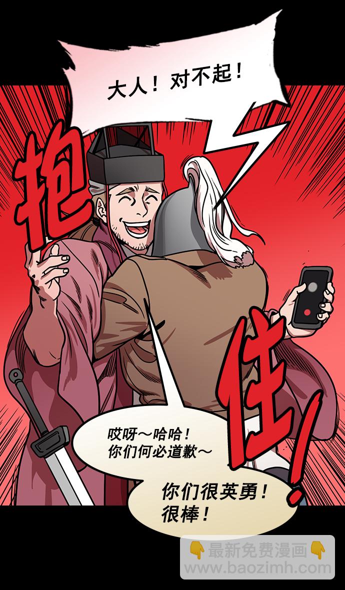 🍟摩登三国 [第176话] 挟天子-为义而生，为义而死 第28页