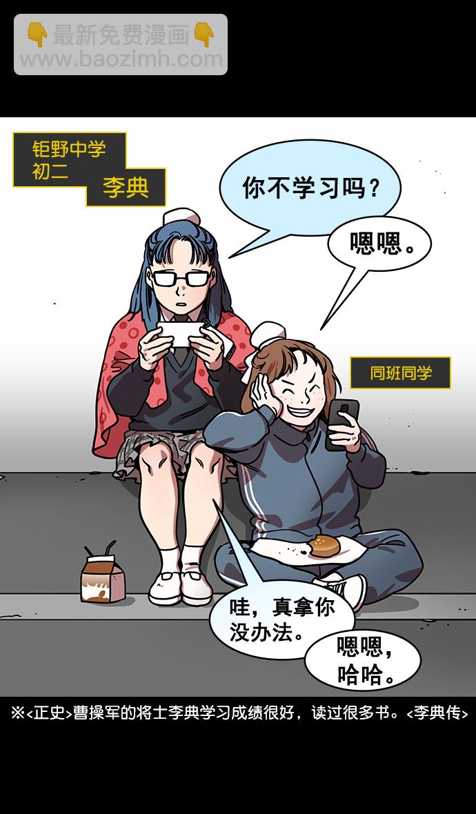 🍟摩登三国 [第176话] 挟天子-为义而生，为义而死 第3页
