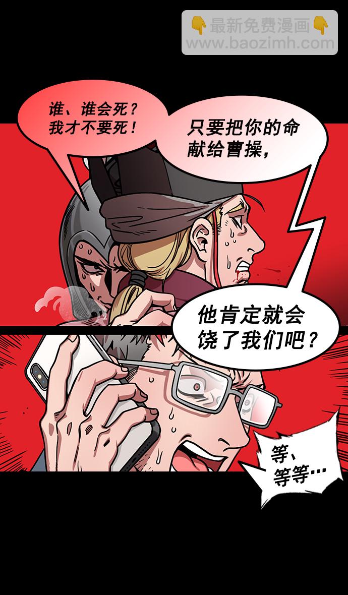 🍟摩登三国 [第176话] 挟天子-为义而生，为义而死 第31页
