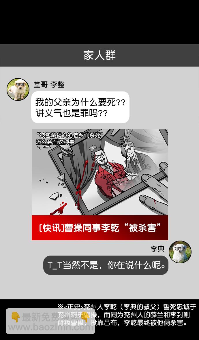 🍟摩登三国 [第176话] 挟天子-为义而生，为义而死 第7页