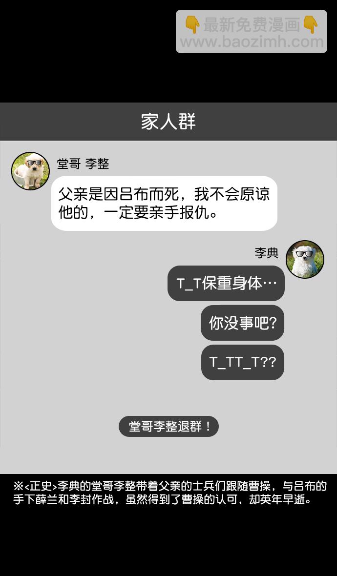 🍟摩登三国 [第176话] 挟天子-为义而生，为义而死 第8页