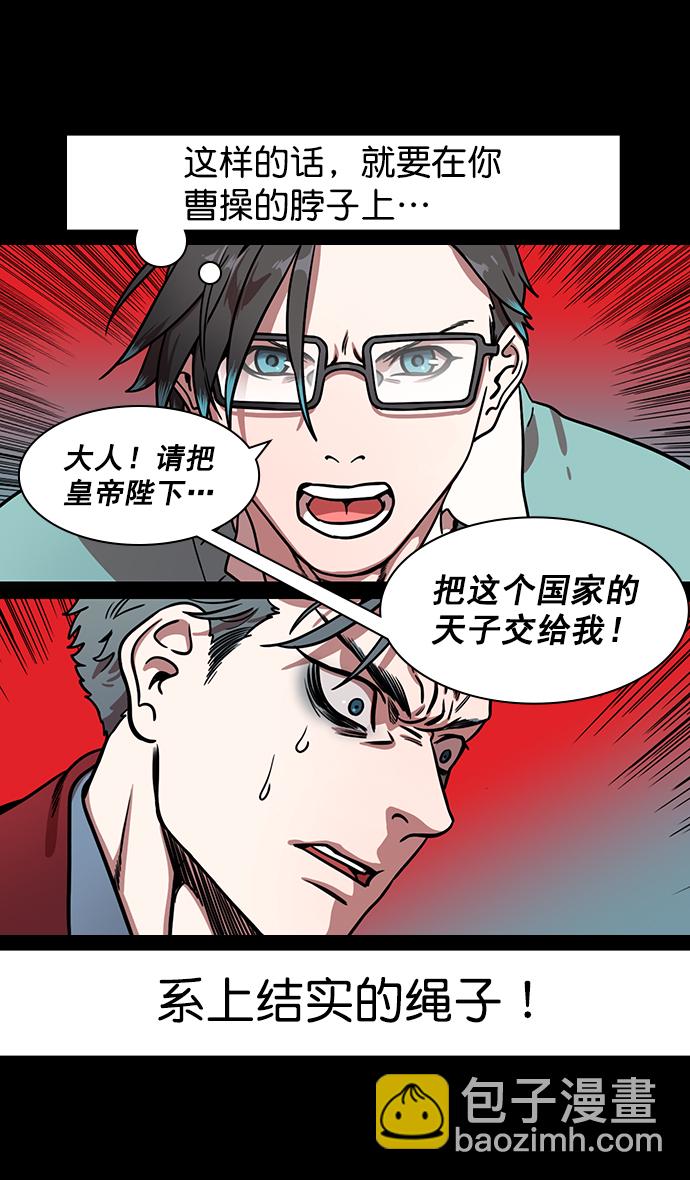 🍟摩登三国 [第178话] 挟天子-孙策的20岁生日 第11页