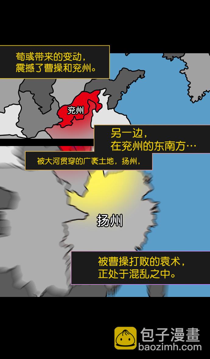 🍟摩登三国 [第178话] 挟天子-孙策的20岁生日 第12页