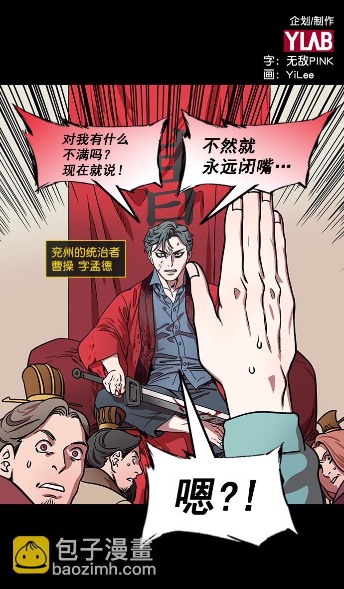🍟摩登三国 [第178话] 挟天子-孙策的20岁生日 第2页