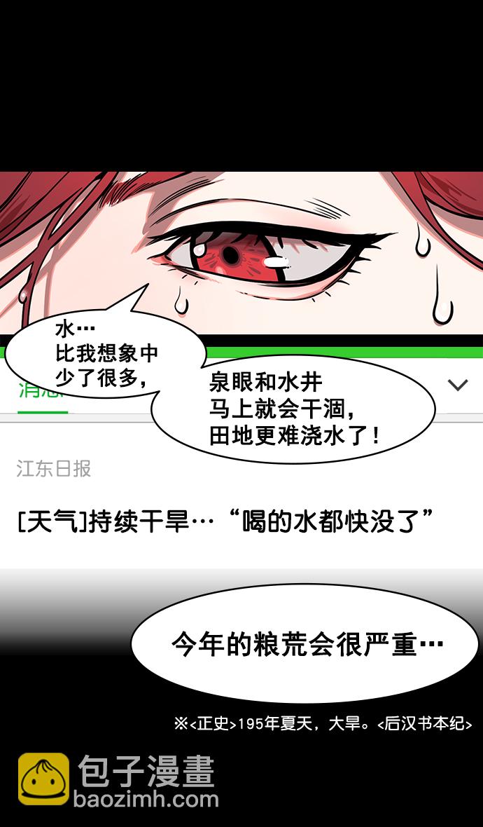 🍟摩登三国 [第178话] 挟天子-孙策的20岁生日 第26页