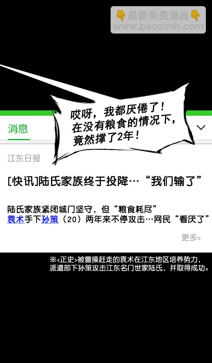 🍟摩登三国 [第178话] 挟天子-孙策的20岁生日 第29页